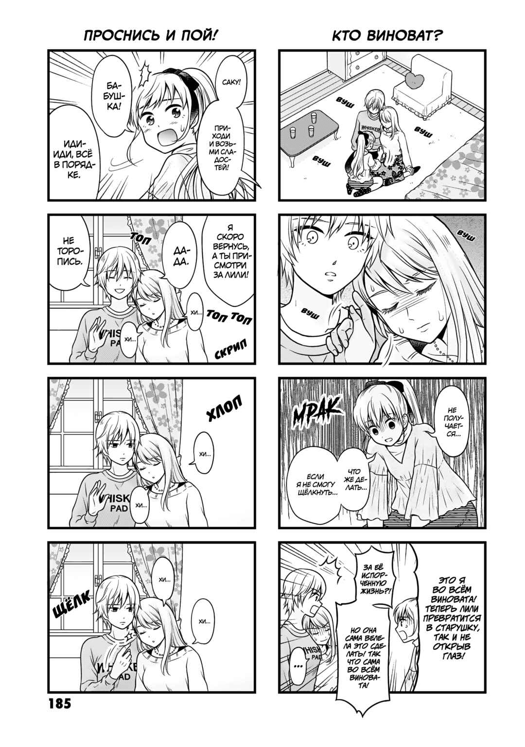 Joshikousei no Mudazukai Chapter 105.5 - Page 6