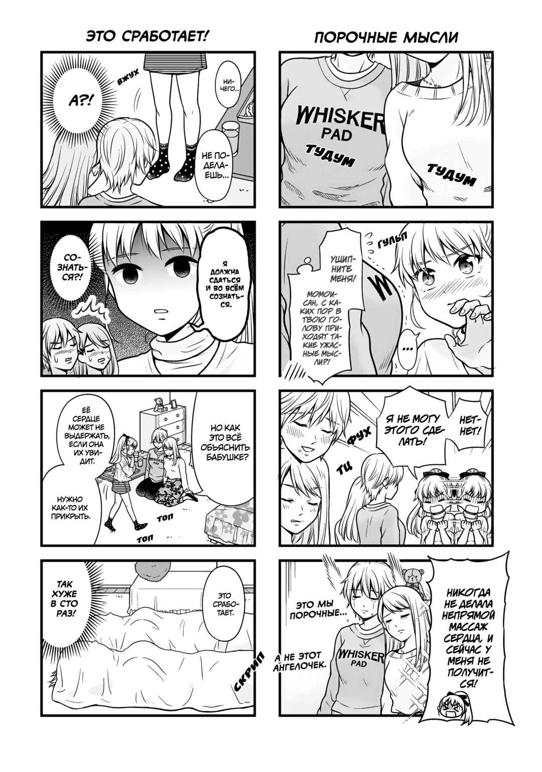 Joshikousei no Mudazukai Chapter 105.5 - Page 9