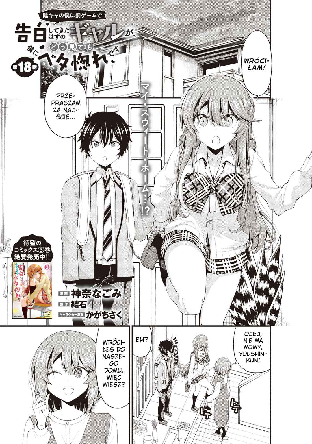 Inkya no Boku ni Batsu Game de Kokuhaku Shitekita Hazu no Gyaru ga, Dou Mitemo Boku ni Betabore desu Chapter 18 - Page 1