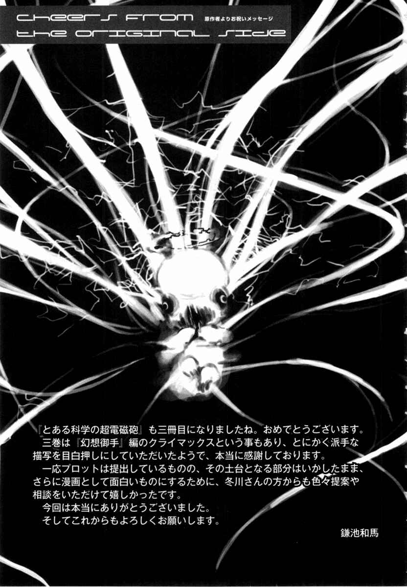 Toaru Majutsu no Index Gaiden: Toaru Kagaku no Railgun Chapter 17.2 - Page 41