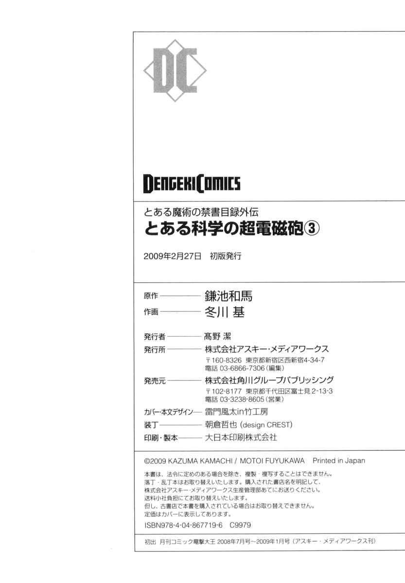 Toaru Majutsu no Index Gaiden: Toaru Kagaku no Railgun Chapter 17.2 - Page 42