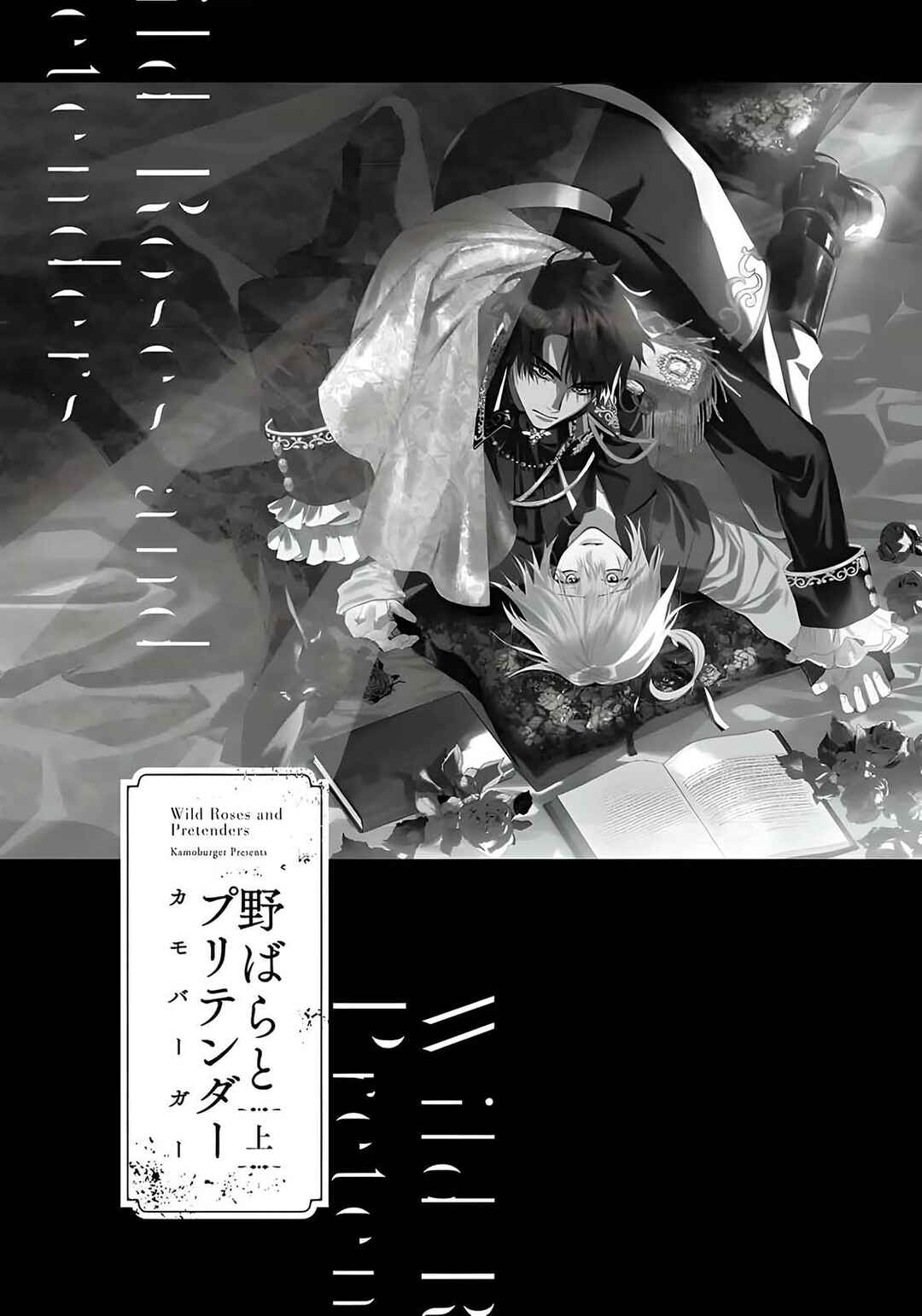 Nobara to Pretender Chapter 1 - Page 4