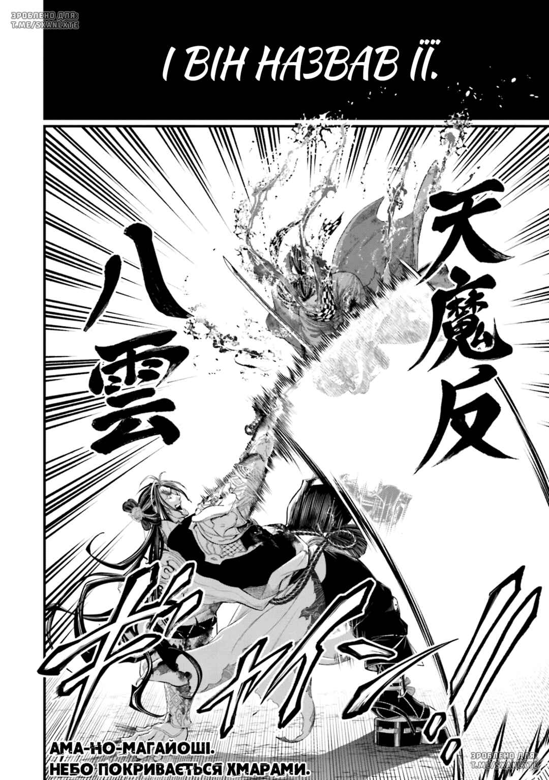Shuumatsu no Valkyrie Chapter 91 - Page 52