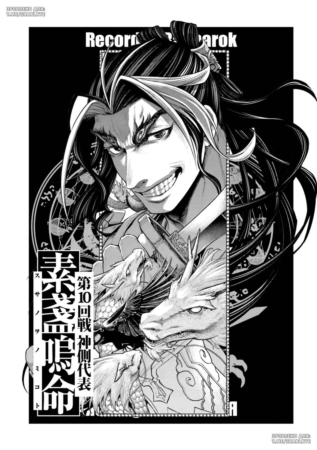 Shuumatsu no Valkyrie Chapter 91 - Page 55