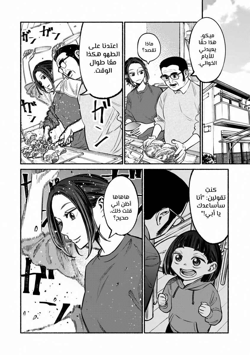 Gokushufudou Chapter 41 - Page 10