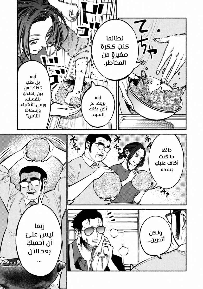 Gokushufudou Chapter 41 - Page 11