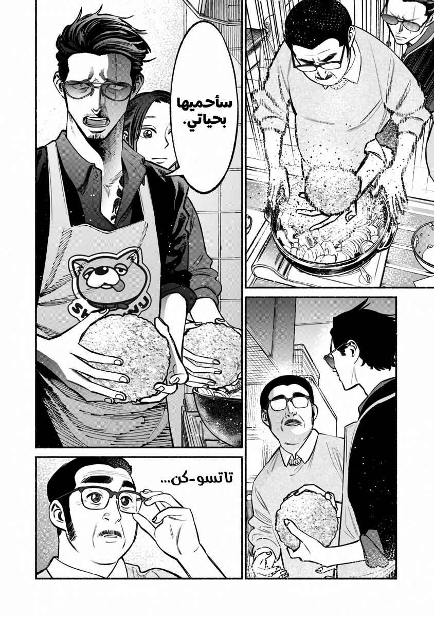 Gokushufudou Chapter 41 - Page 12