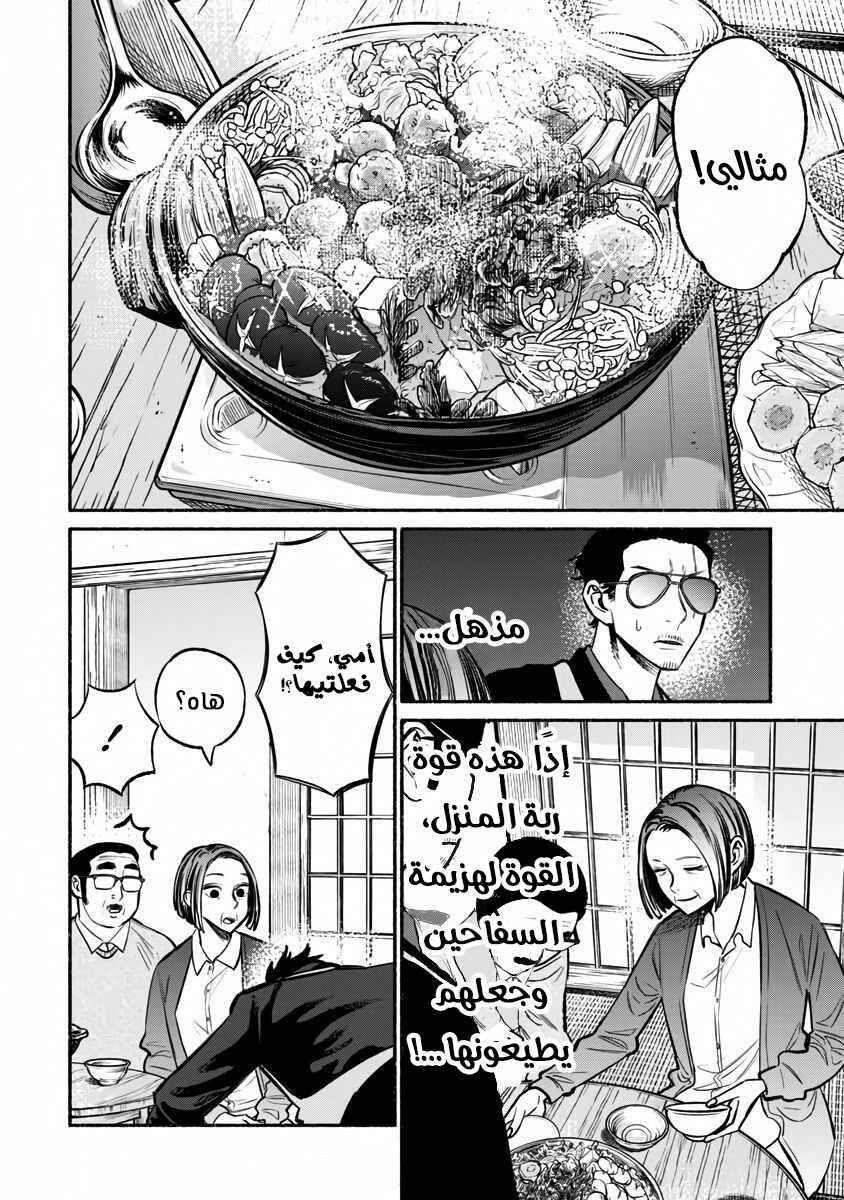 Gokushufudou Chapter 41 - Page 14