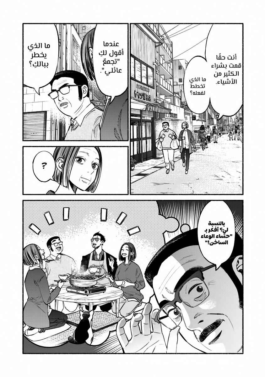 Gokushufudou Chapter 41 - Page 3