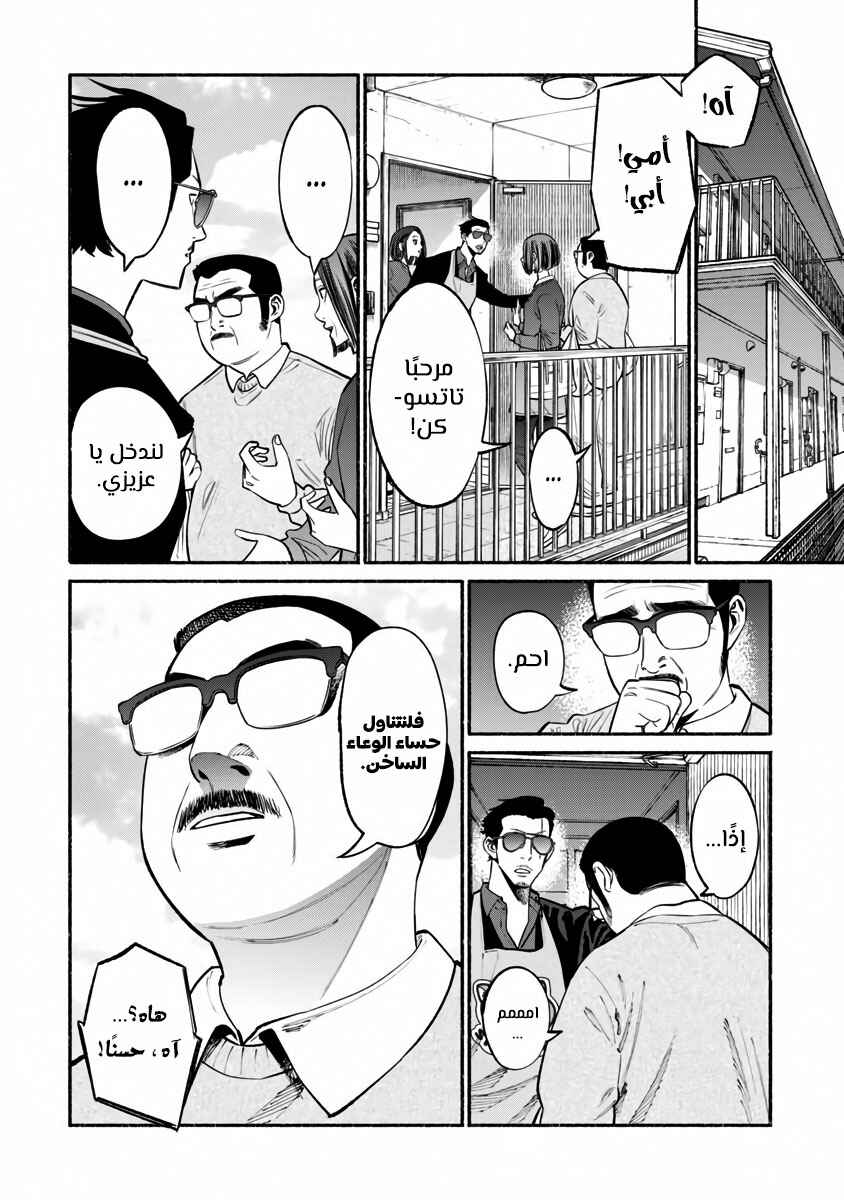 Gokushufudou Chapter 41 - Page 4