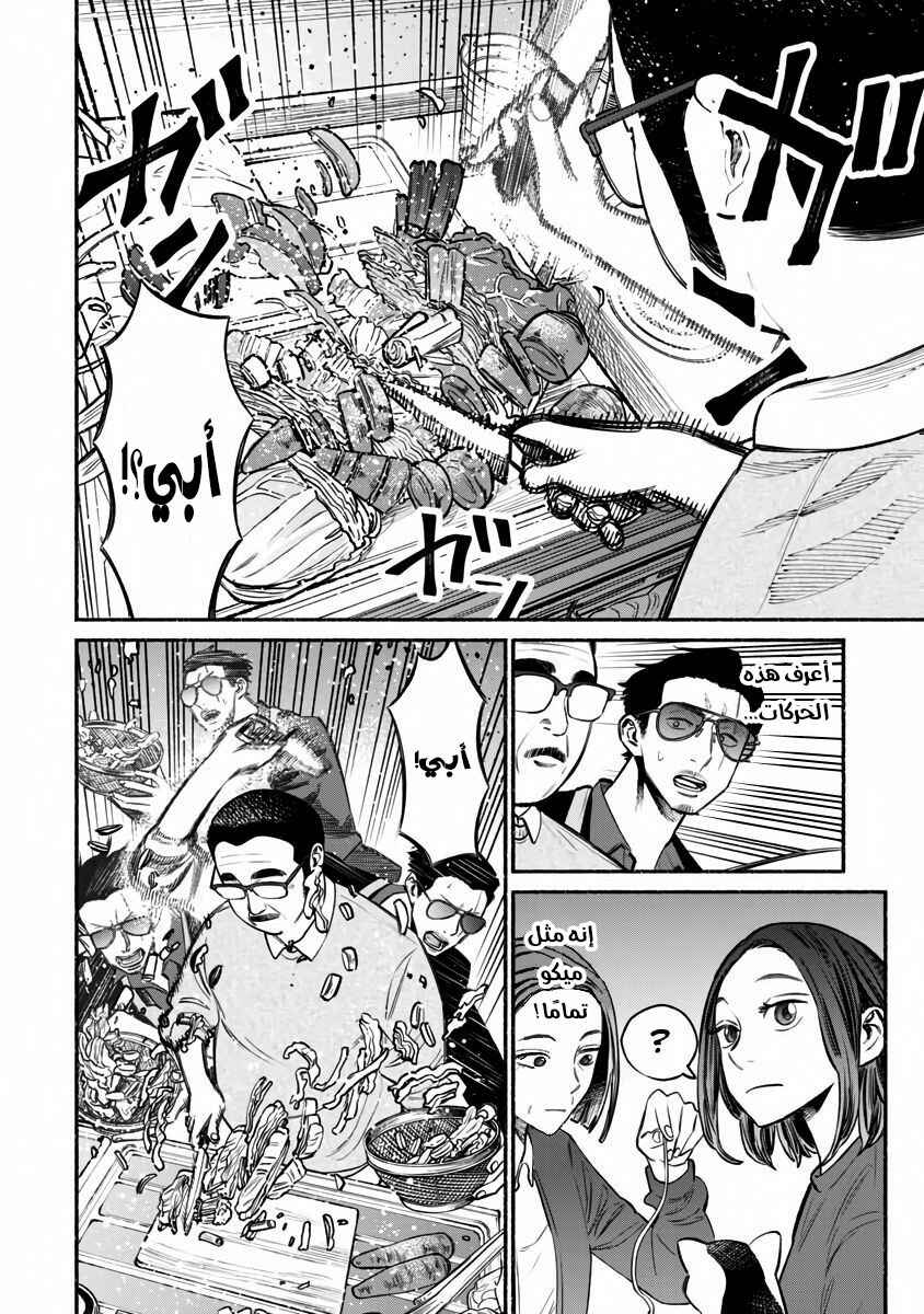Gokushufudou Chapter 41 - Page 6