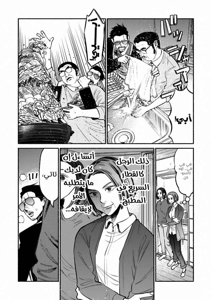 Gokushufudou Chapter 41 - Page 7