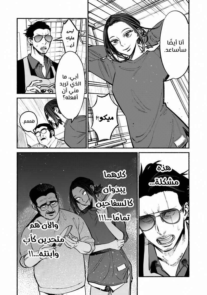 Gokushufudou Chapter 41 - Page 8