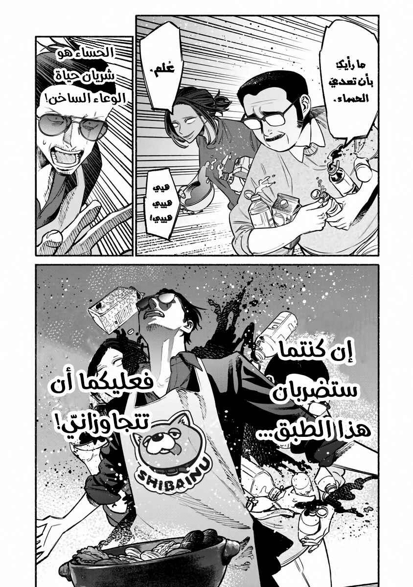 Gokushufudou Chapter 41 - Page 9