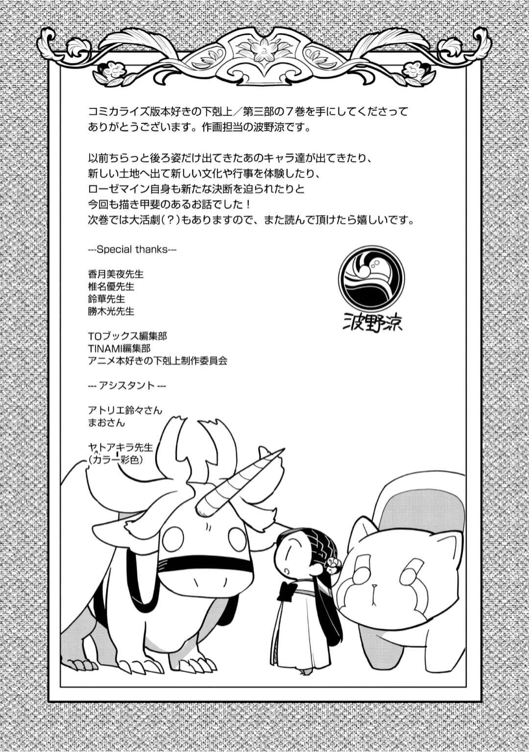 Honzuki no Gekokujou: Shisho ni Naru tame ni wa Shudan o Erandeiraremasen—Dai-3 Bu: Ryouchi ni Hon o Hirogeyou! Chapter 39.5 - Page 18