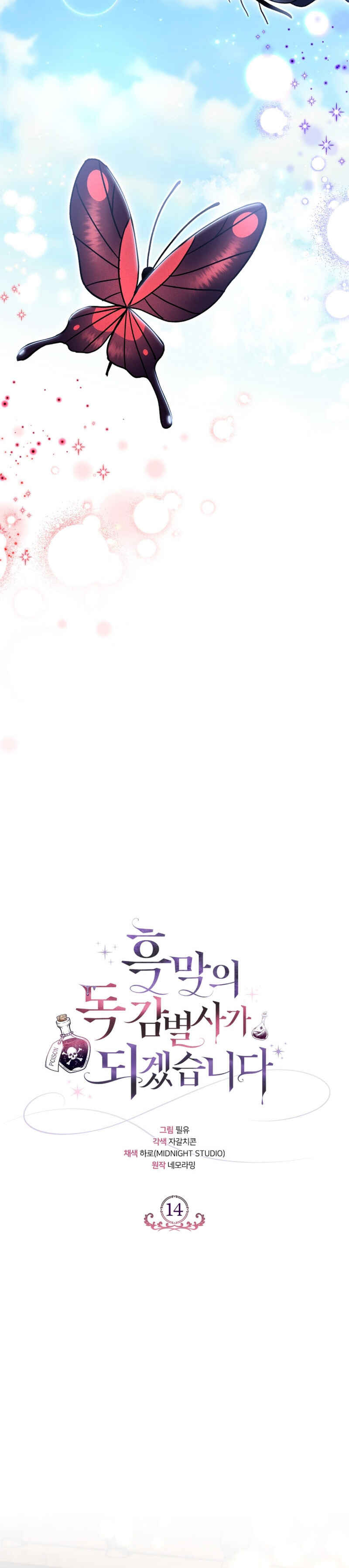 I Will Become the Villain's Poison Taster Chapter 14 - Page 14