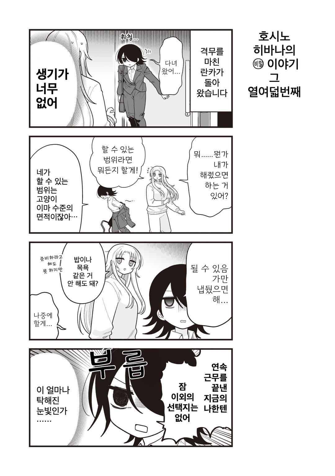 Hoshino Hibana wa Mitsugareru Chapter 18.1 - Page 1