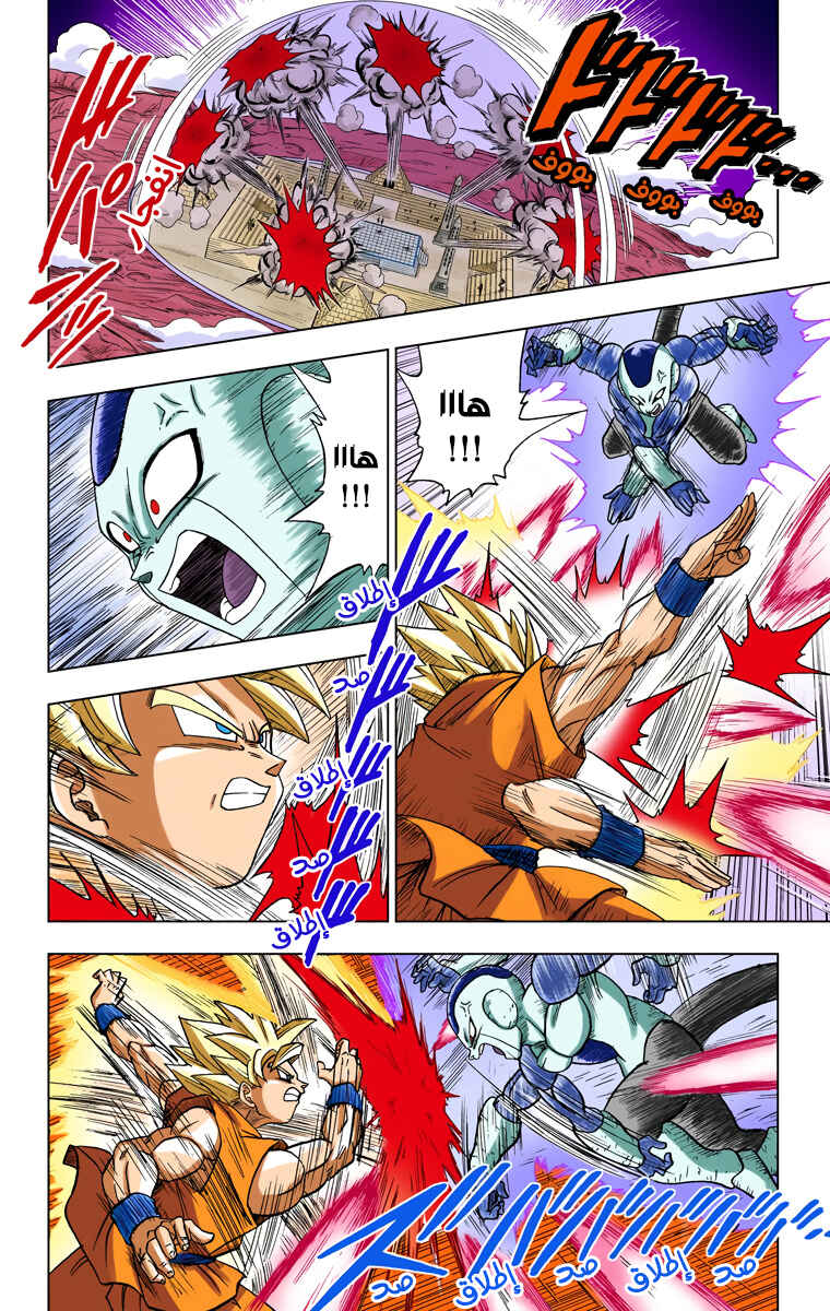 Dragon Ball Super (Official Colored) Chapter 10 - Page 11