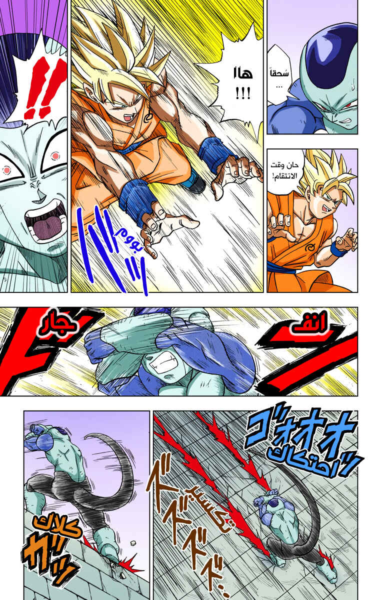 Dragon Ball Super (Official Colored) Chapter 10 - Page 16