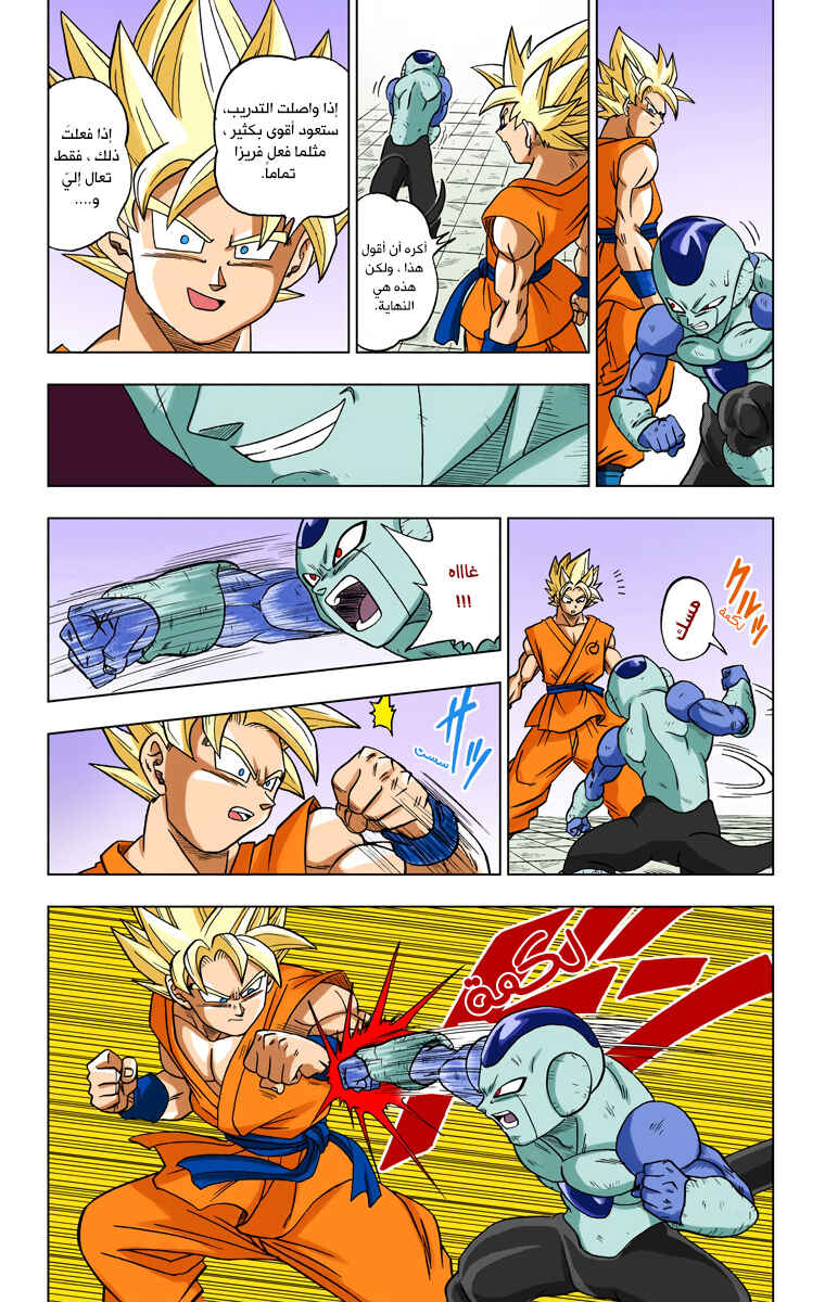 Dragon Ball Super (Official Colored) Chapter 10 - Page 19
