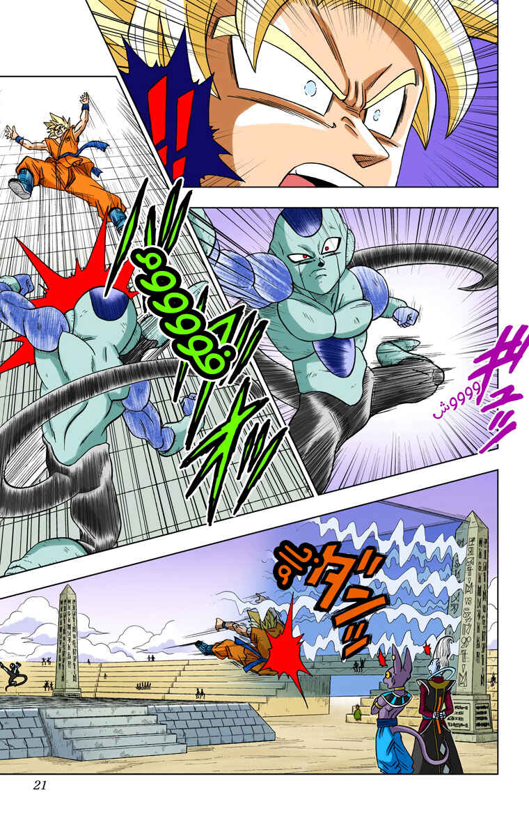 Dragon Ball Super (Official Colored) Chapter 10 - Page 20