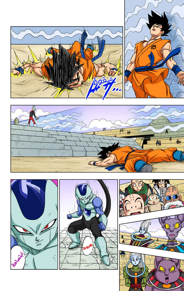 Dragon Ball Super (Official Colored) Chapter 10 - Page 21