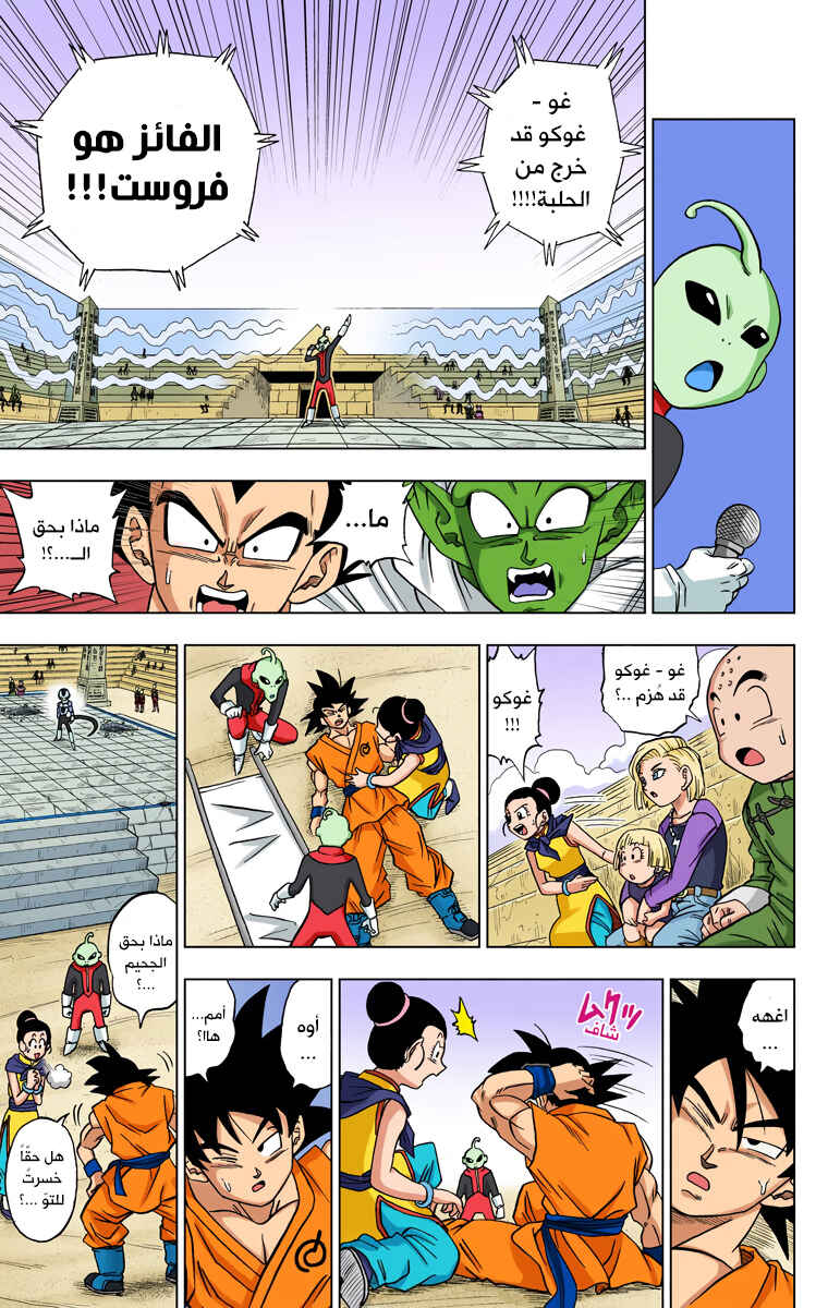 Dragon Ball Super (Official Colored) Chapter 10 - Page 22