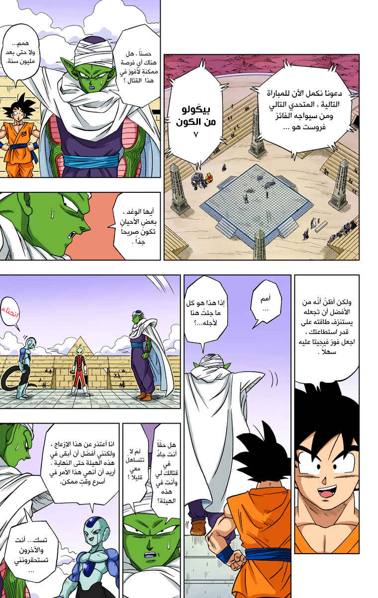 Dragon Ball Super (Official Colored) Chapter 10 - Page 24