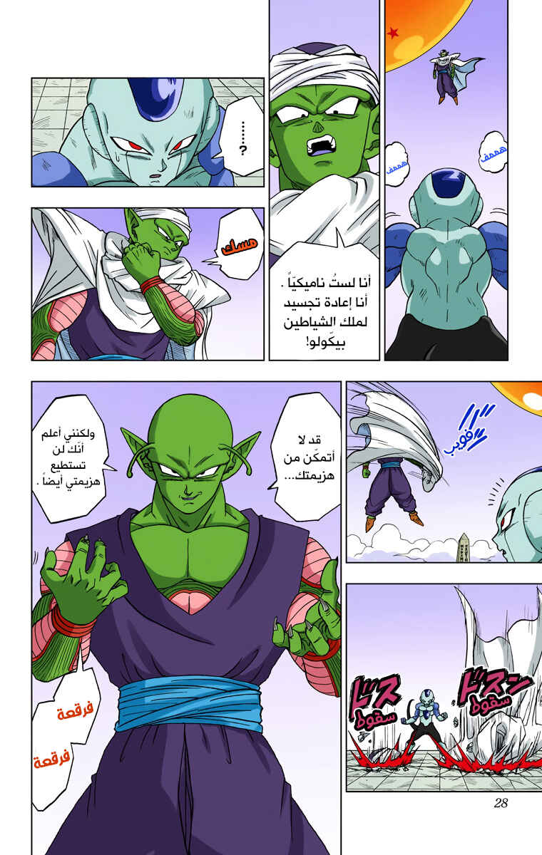 Dragon Ball Super (Official Colored) Chapter 10 - Page 27