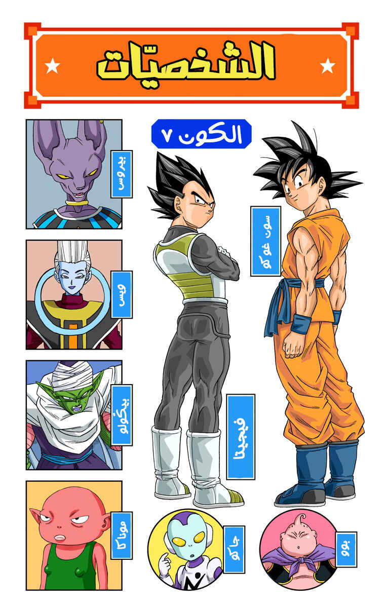 Dragon Ball Super (Official Colored) Chapter 10 - Page 3