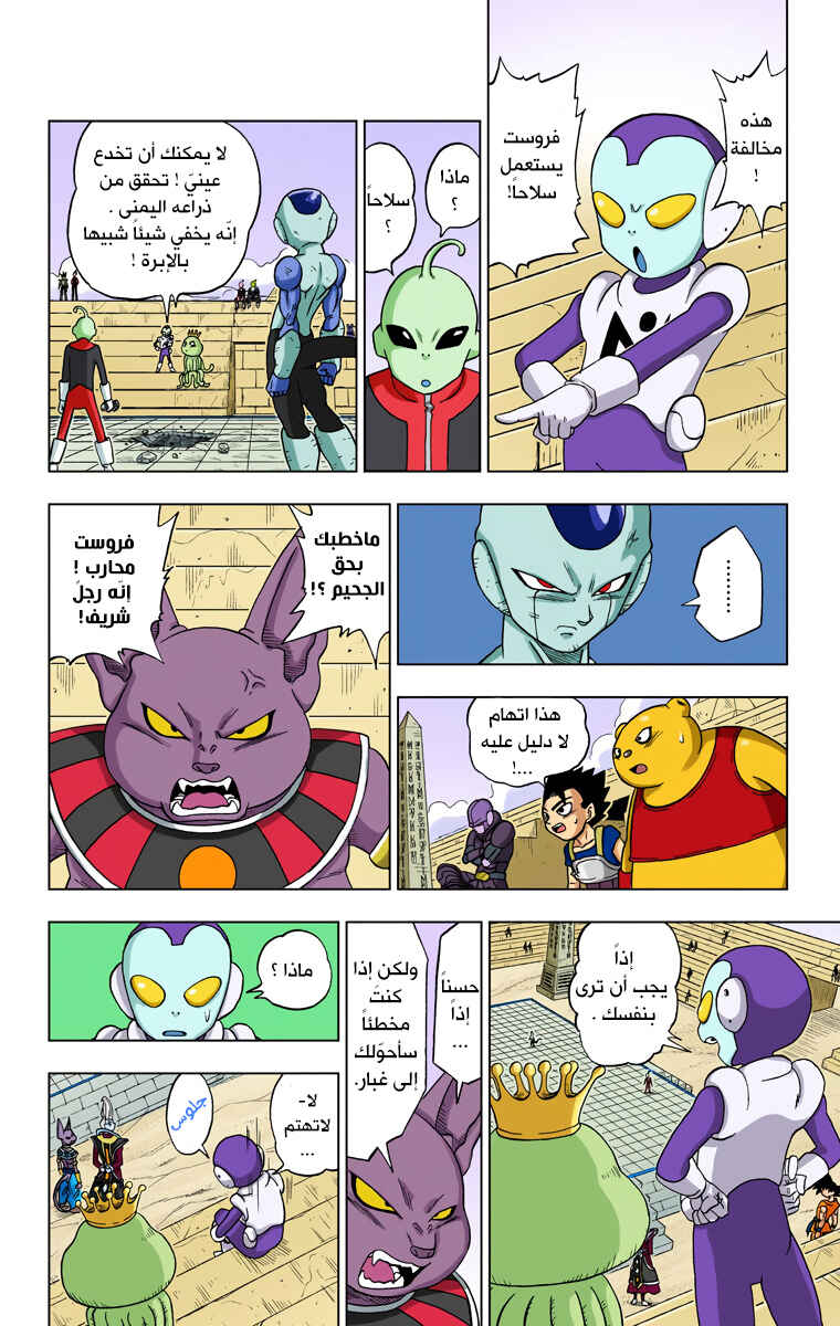 Dragon Ball Super (Official Colored) Chapter 10 - Page 33