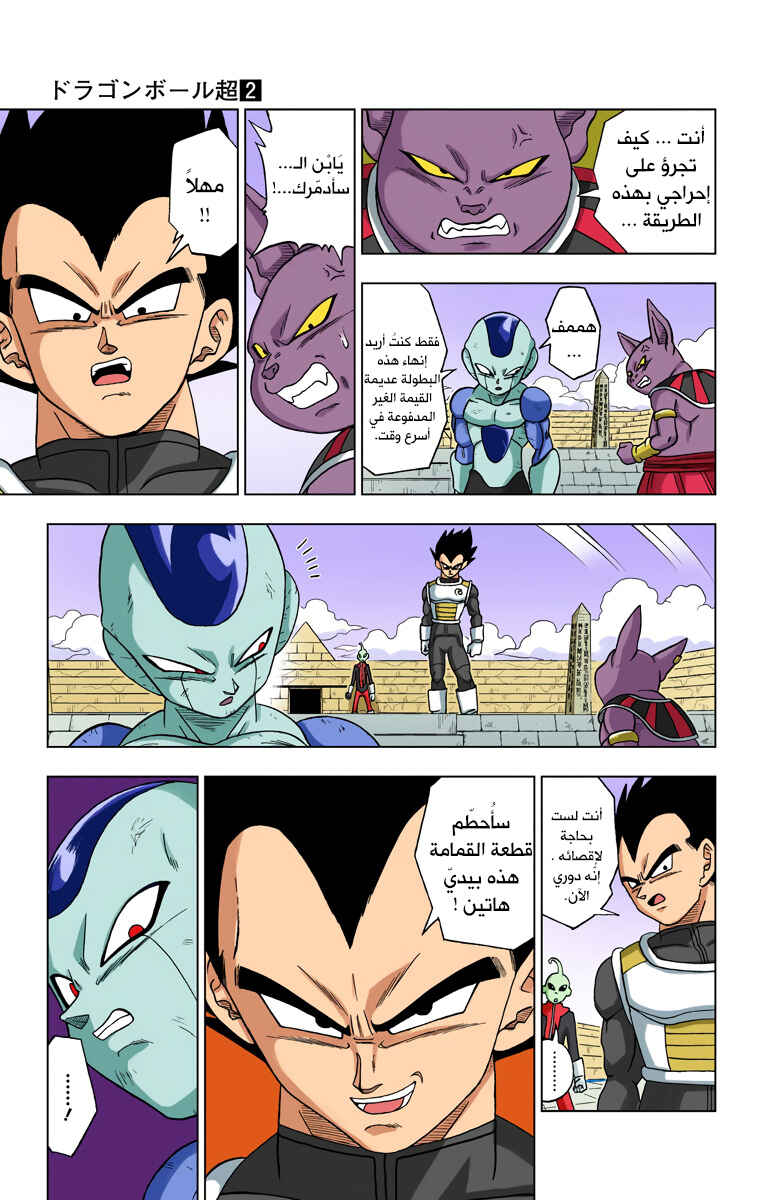 Dragon Ball Super (Official Colored) Chapter 10 - Page 37