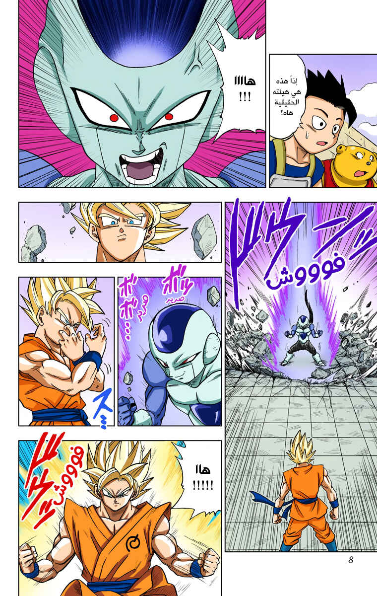 Dragon Ball Super (Official Colored) Chapter 10 - Page 7