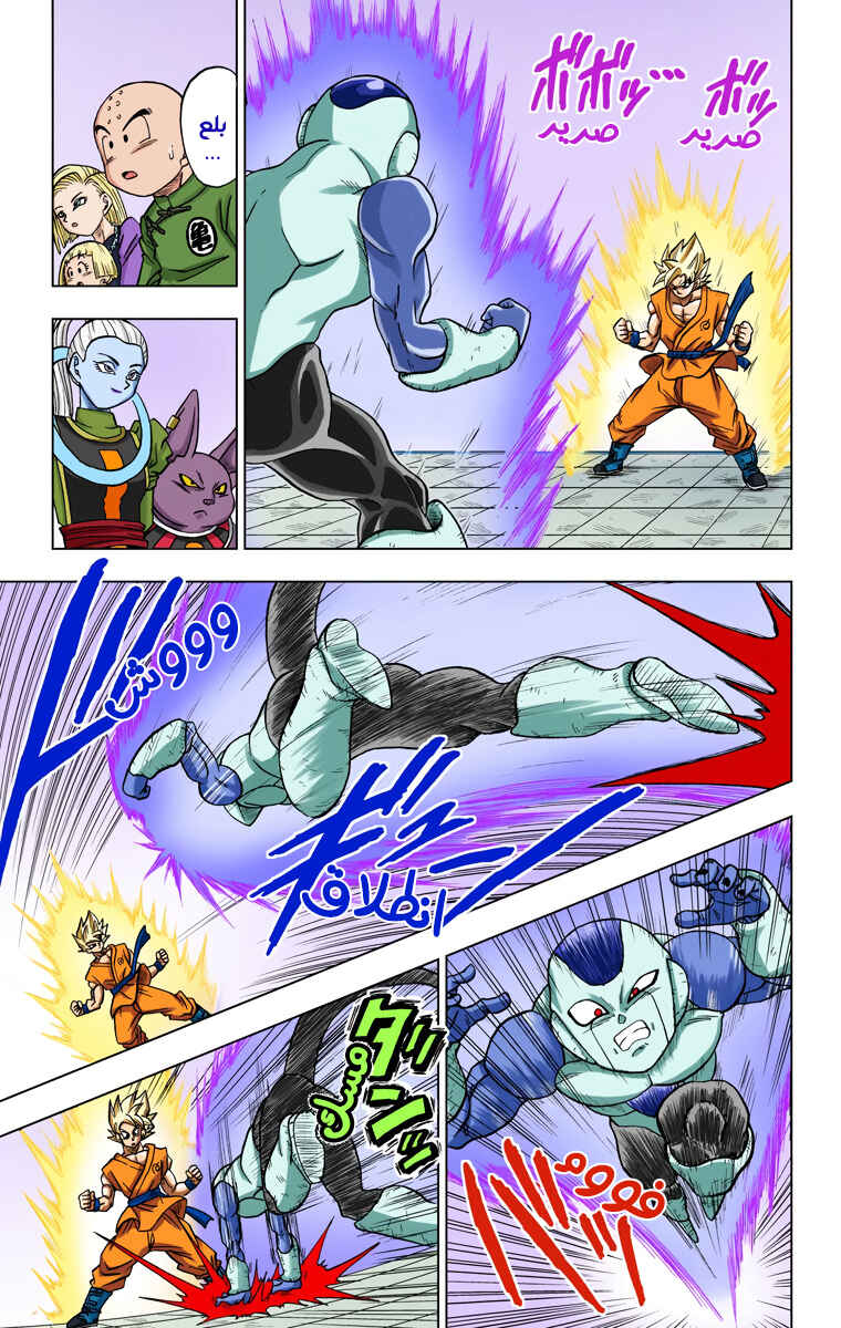 Dragon Ball Super (Official Colored) Chapter 10 - Page 8
