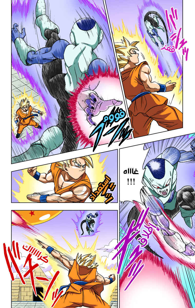 Dragon Ball Super (Official Colored) Chapter 10 - Page 9