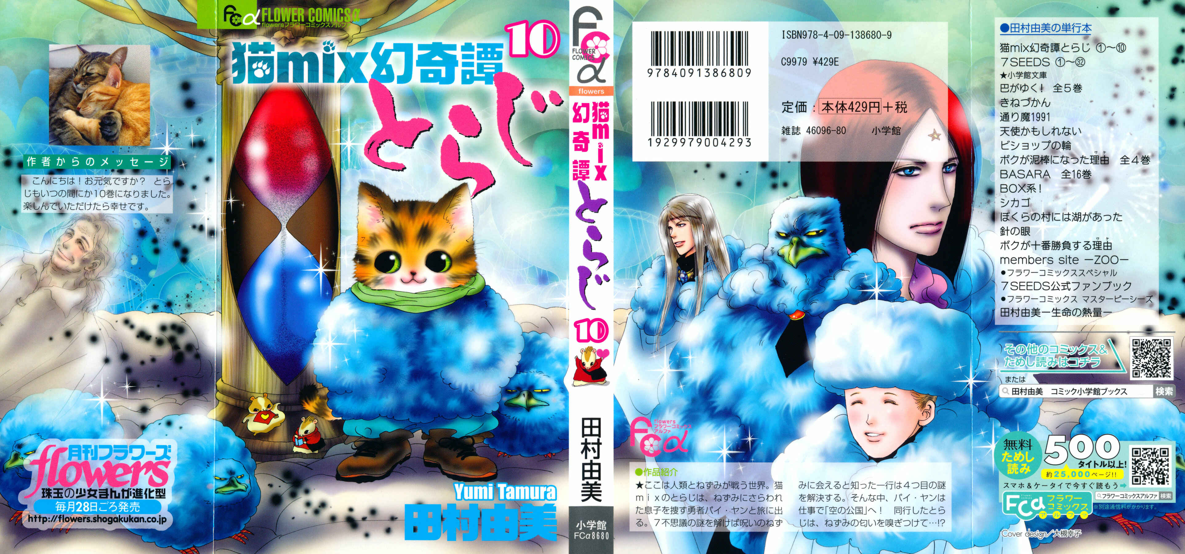 Neko Mix Genkitan Toraji Chapter 30 - Page 2