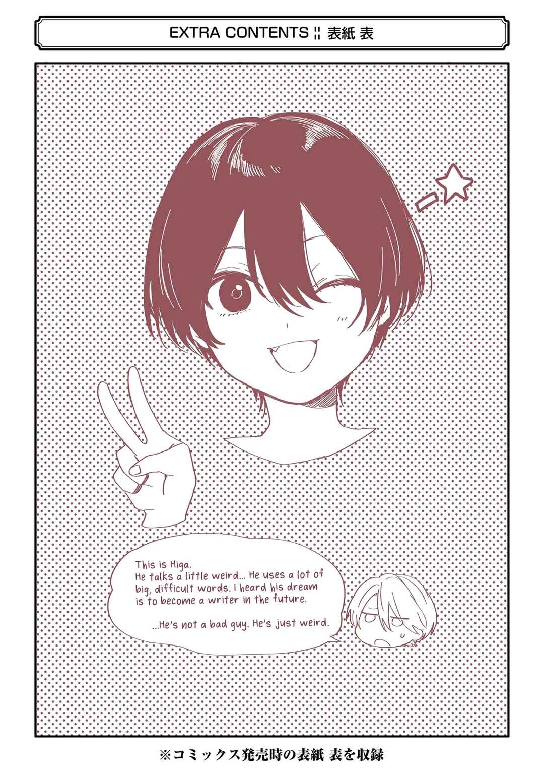 Shota Oni Chapter 57.7 - Page 15