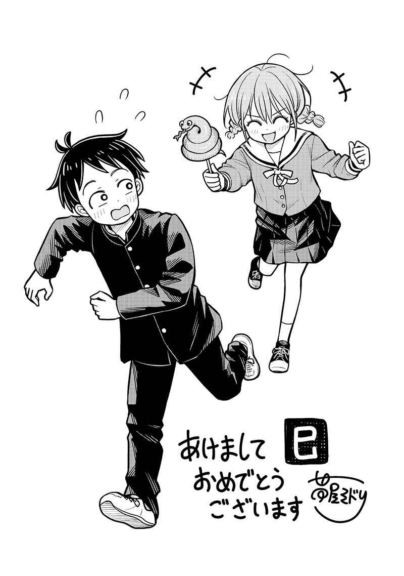 Chigau Miyahara Omae Janai! Chapter 40.5 - Page 1