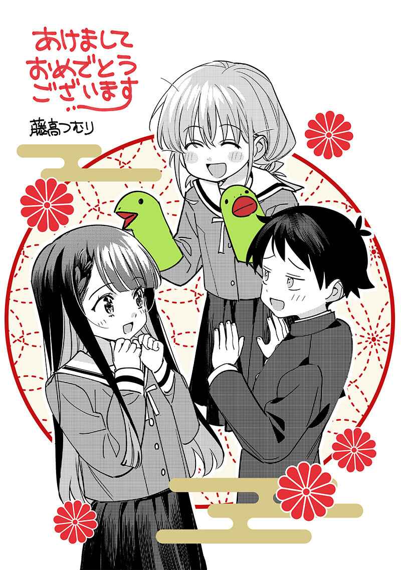 Chigau Miyahara Omae Janai! Chapter 40.5 - Page 2