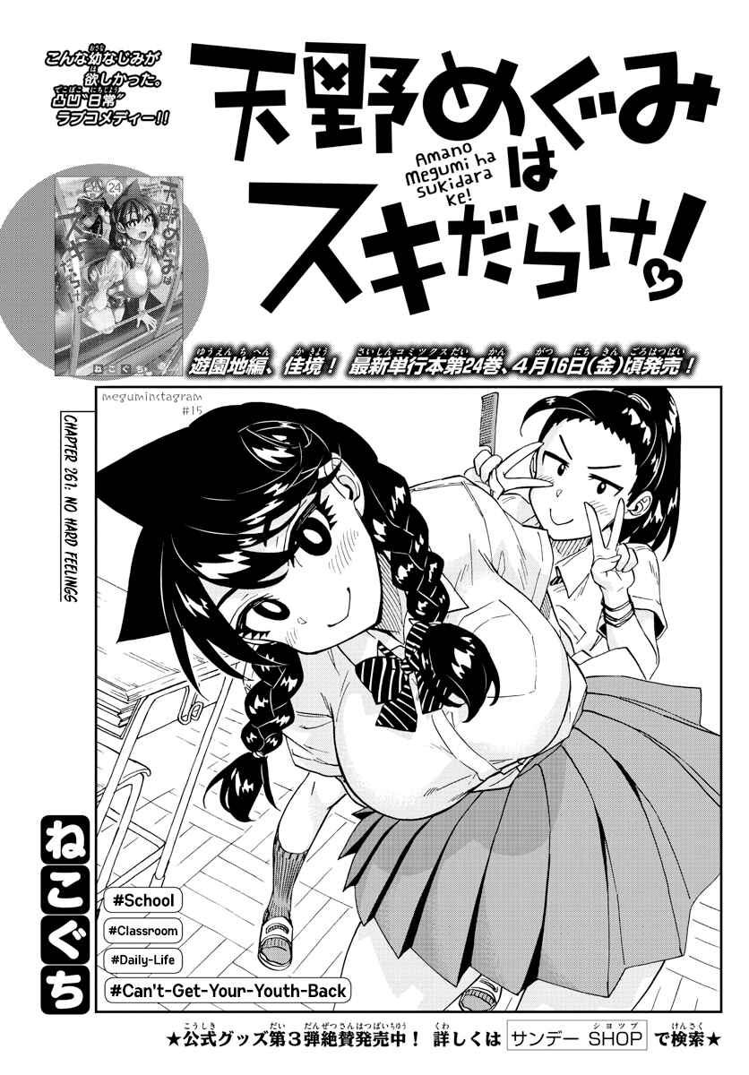 Amano Megumi wa Sukidarake! Chapter 261 - Page 1