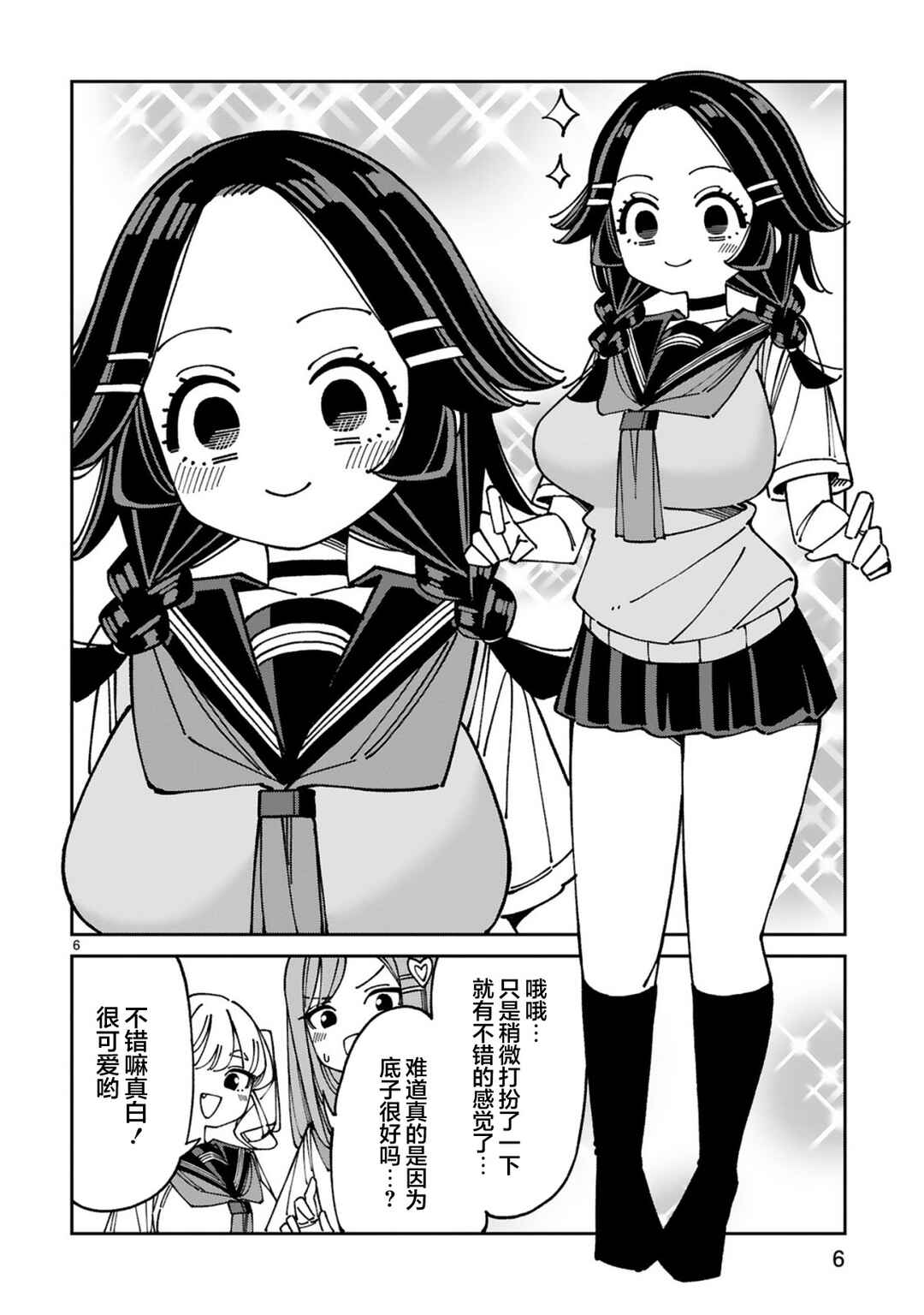 Uso Kareshi Demo Ii Kara Tonikaku Shitai Mashiro-chan Chapter 21 - Page 6