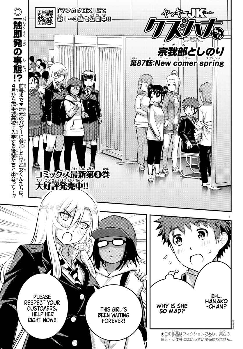 Yankee JK Kuzuhana-chan Chapter 87 - Page 1