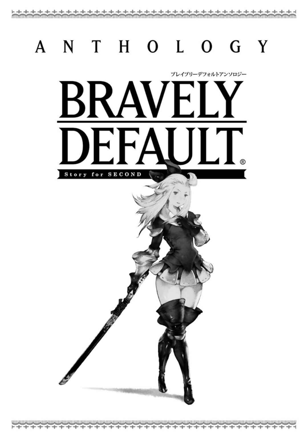Bravely Default Anthology Chapter 1 - Page 3