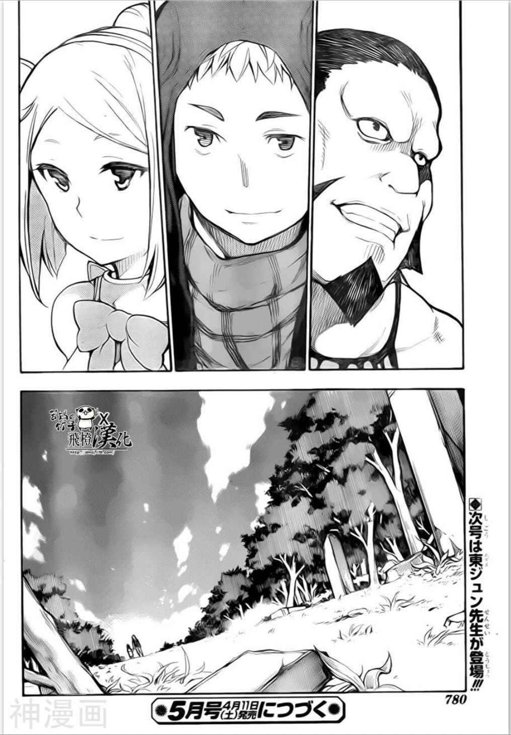 Bravely Default Anthology Chapter 1 - Page 48