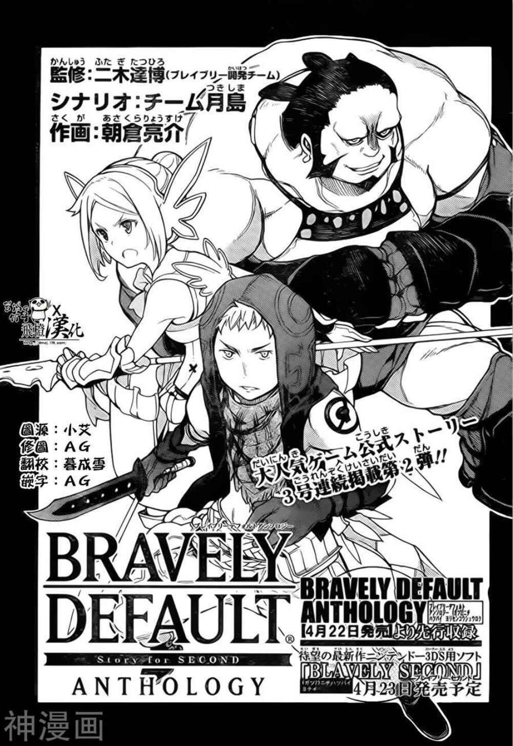 Bravely Default Anthology Chapter 1 - Page 7