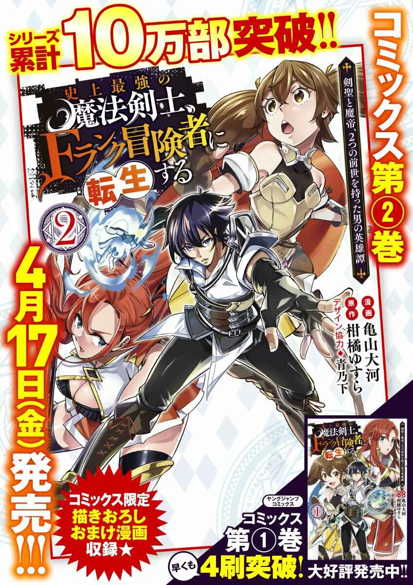 Shijou Saikyou no Mahou Kenshi, F Rank Boukensha ni Tensei Suru ~Kensei to Matei, 2 Tsu no Zense wo motta Otoko no Eiyuutan~ Chapter 25 - Page 24