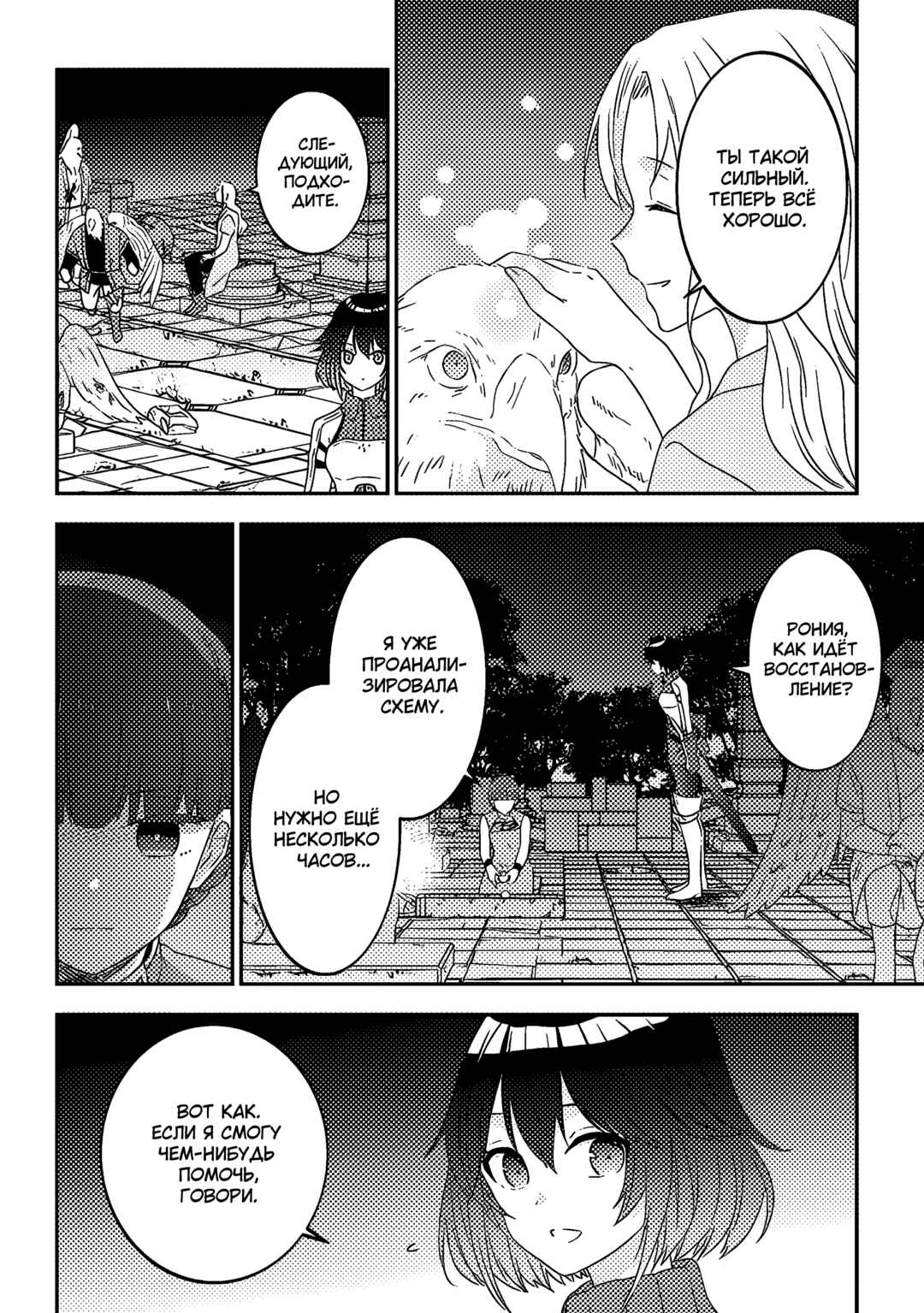 Maou ni Natta node, Dungeon Tsukutte Jingai Musume to Honobono Suru Chapter 66 - Page 2