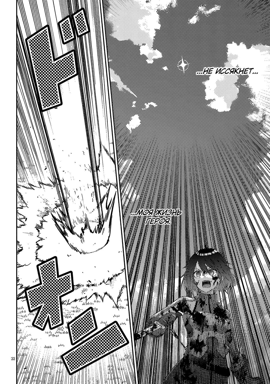 Maou ni Natta node, Dungeon Tsukutte Jingai Musume to Honobono Suru Chapter 66 - Page 22