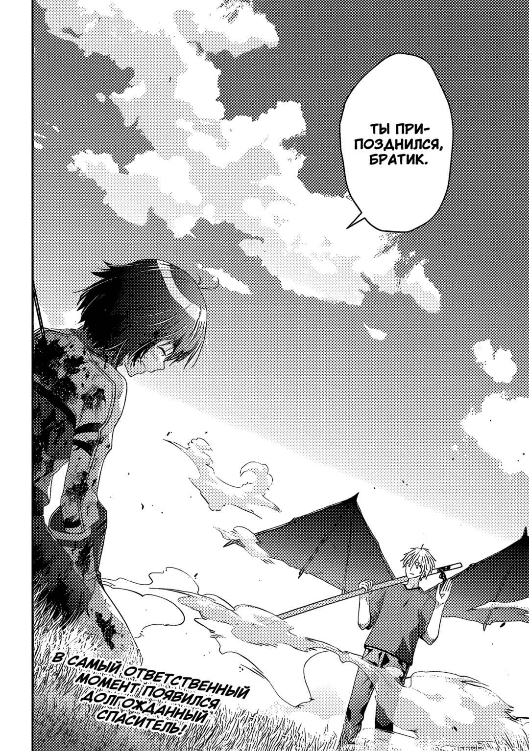 Maou ni Natta node, Dungeon Tsukutte Jingai Musume to Honobono Suru Chapter 66 - Page 26