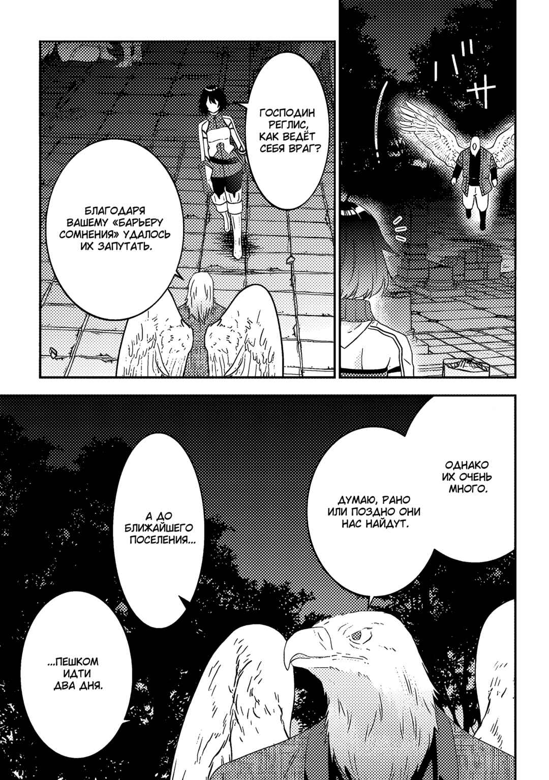 Maou ni Natta node, Dungeon Tsukutte Jingai Musume to Honobono Suru Chapter 66 - Page 3